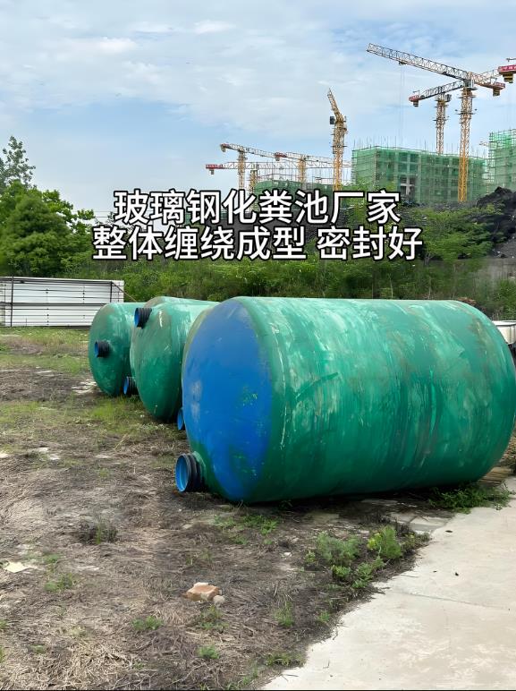 襄城玻璃钢化粪池