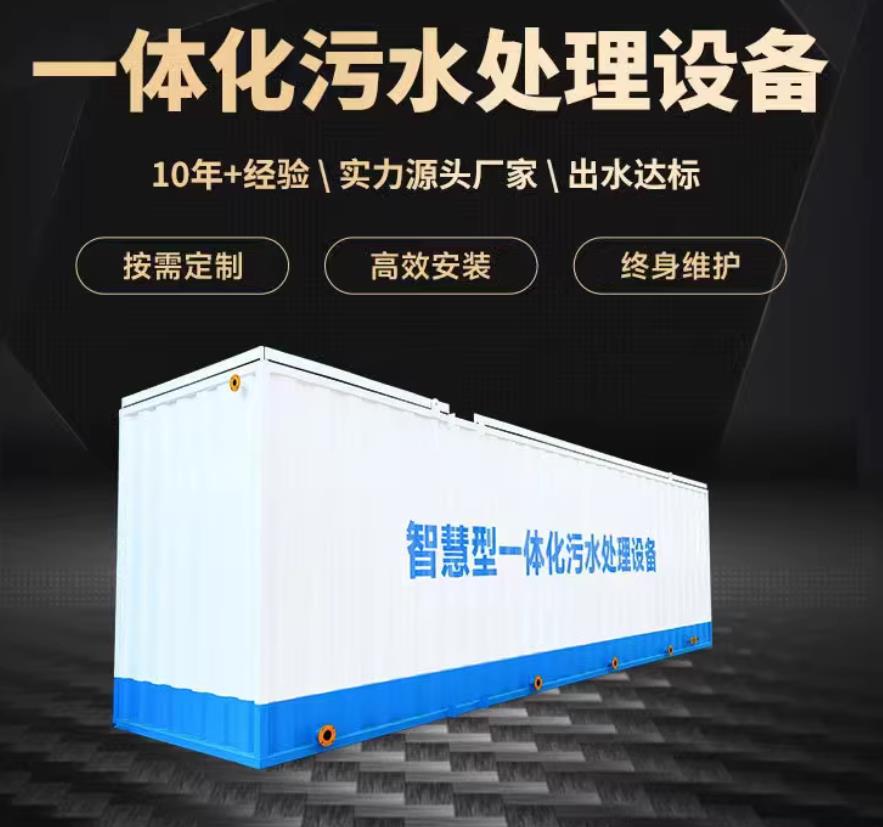 襄城一体化污水处理设备_生活污水处理_甘肃嘉源通环保